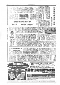 高齢者住宅新聞2016年03月02日