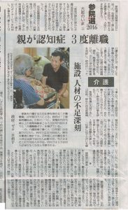 読売新聞大阪20160704