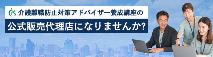 販売代理店募集